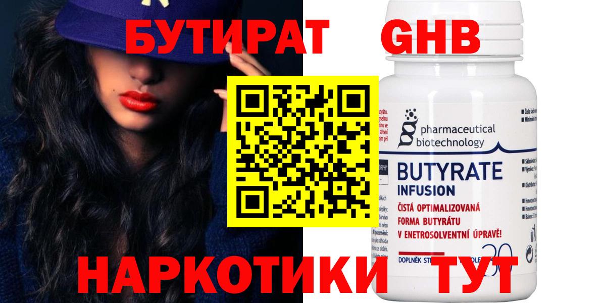 Бутират буратино  Вход с VPN  Буйнакск 