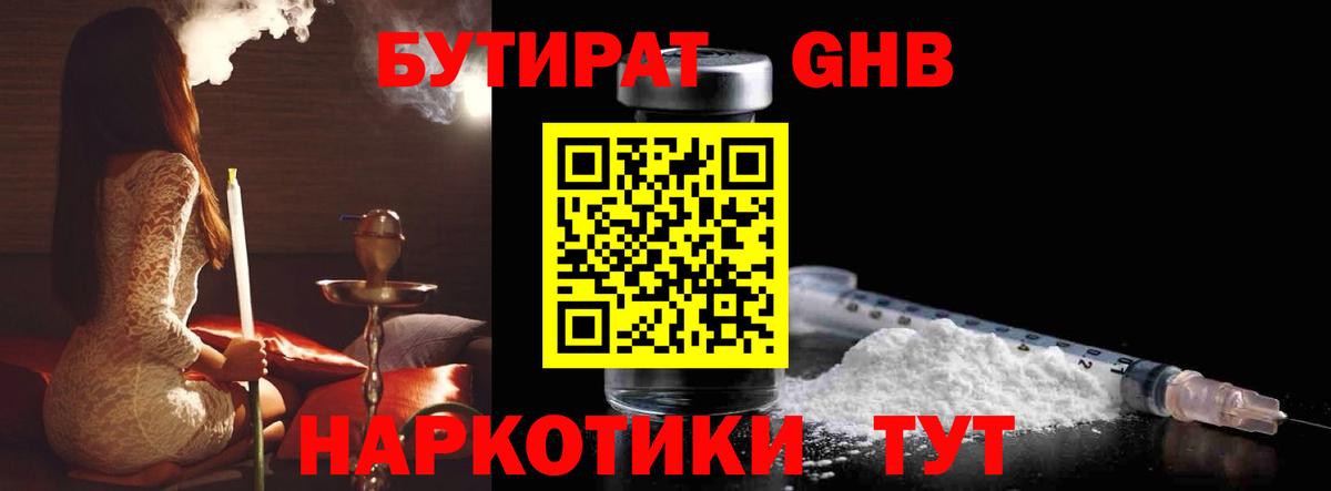 Бутират вода Буйнакск