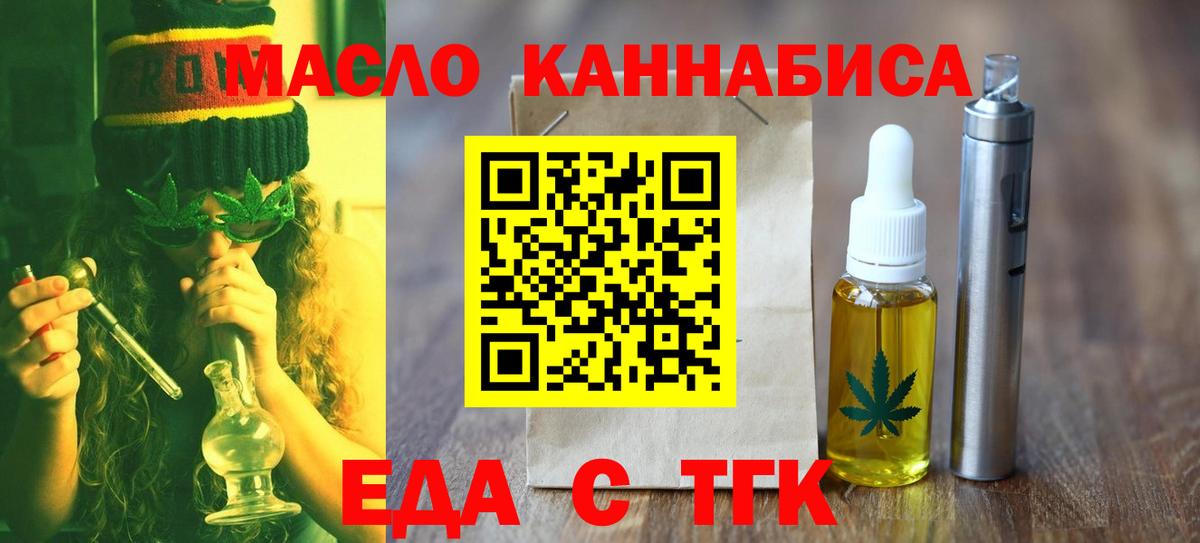 Буйнакск  Еда ТГК конопля  Вход с VPN 