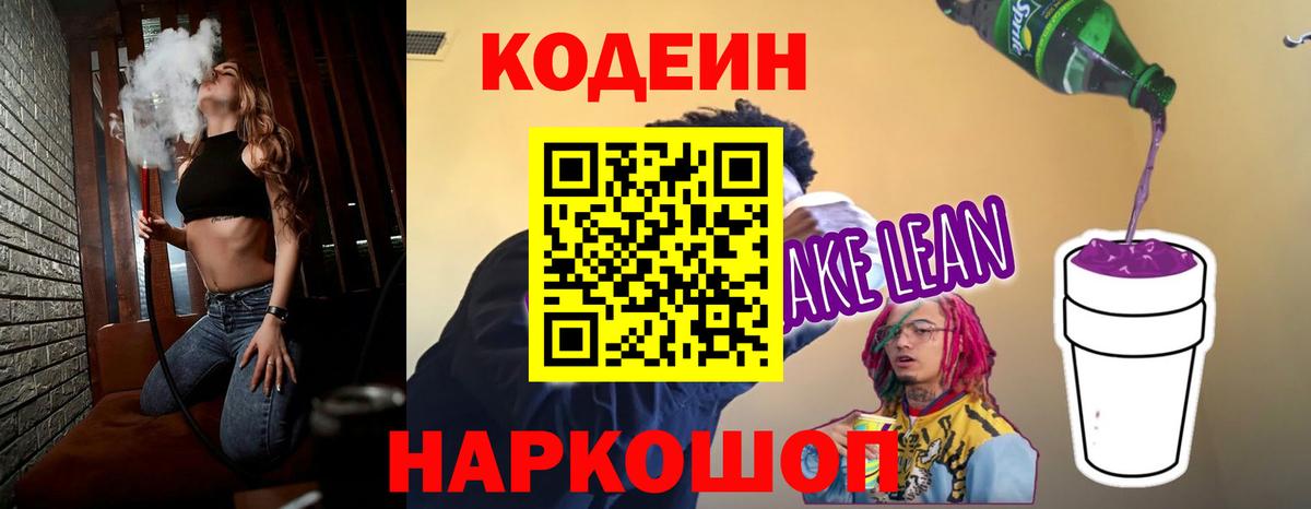 Буйнакск  Codein напиток Lean (лин)  Вход с VPN 