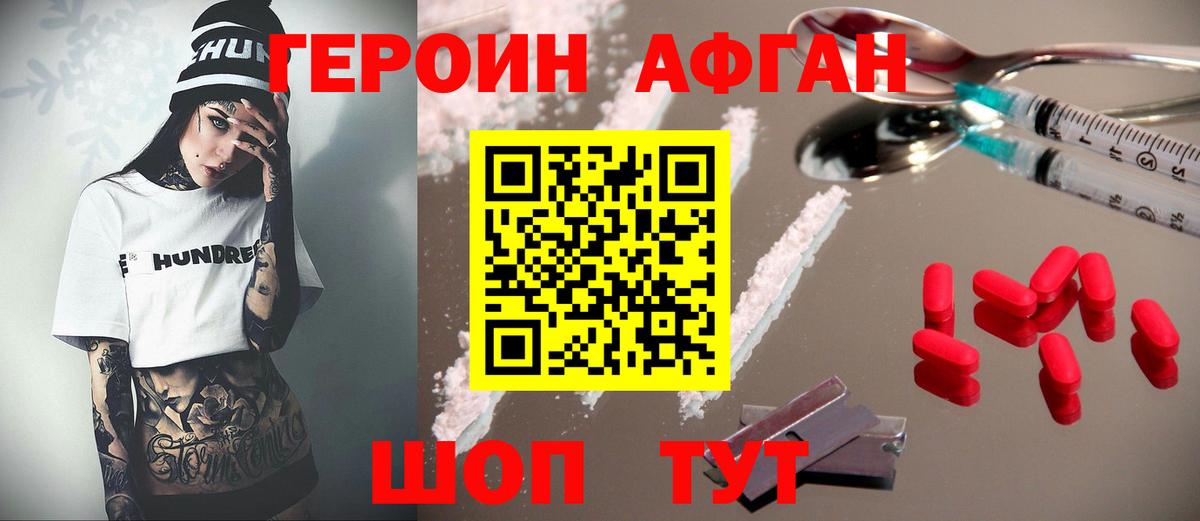 Героин хмурый Буйнакск