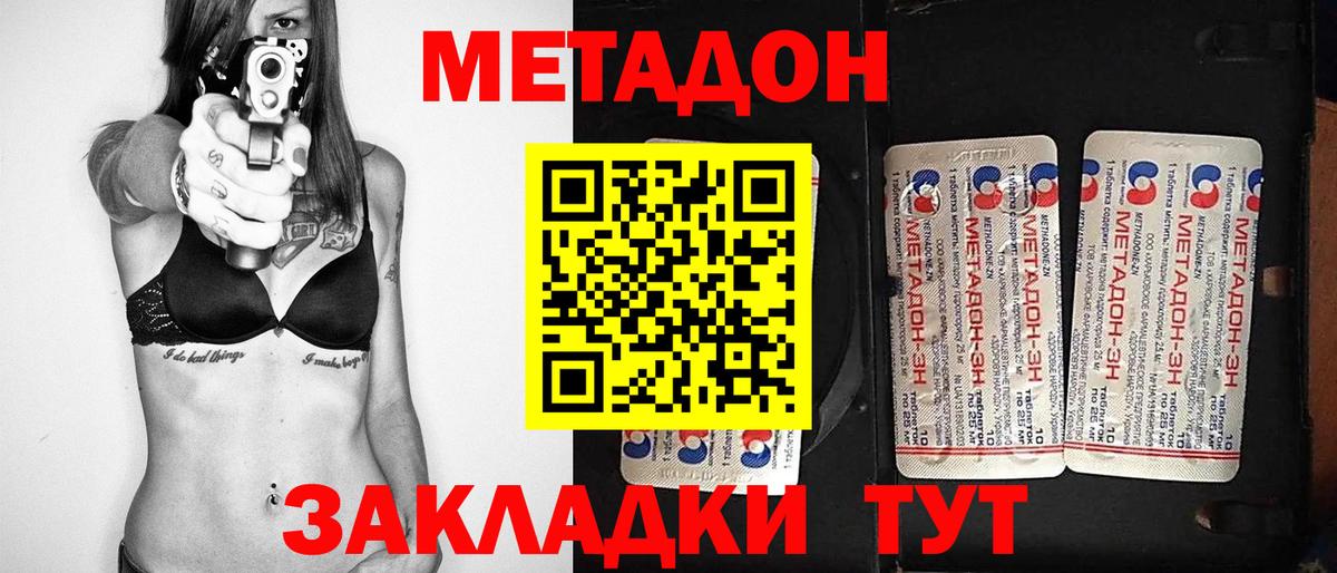 Буйнакск  МЕТАДОН белоснежный  Вход с VPN 